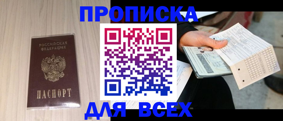прописка 2025 в Ставропольском крае